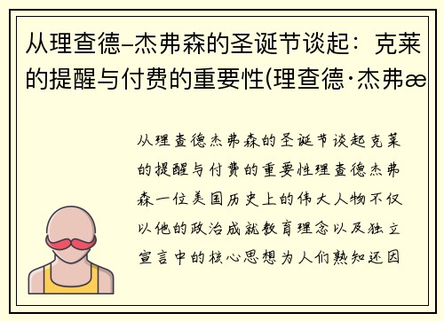 从理查德-杰弗森的圣诞节谈起：克莱的提醒与付费的重要性(理查德·杰弗森生涯签的合同)