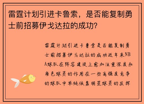雷霆计划引进卡鲁索，是否能复制勇士前招募伊戈达拉的成功？