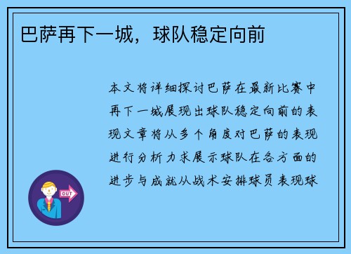 巴萨再下一城，球队稳定向前