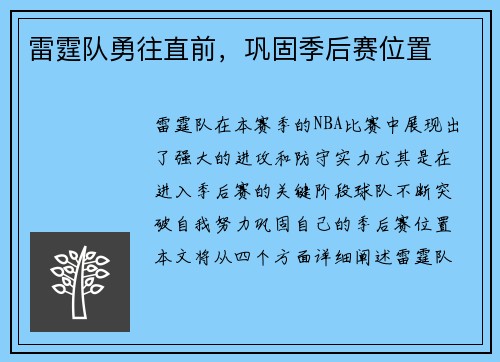 雷霆队勇往直前，巩固季后赛位置